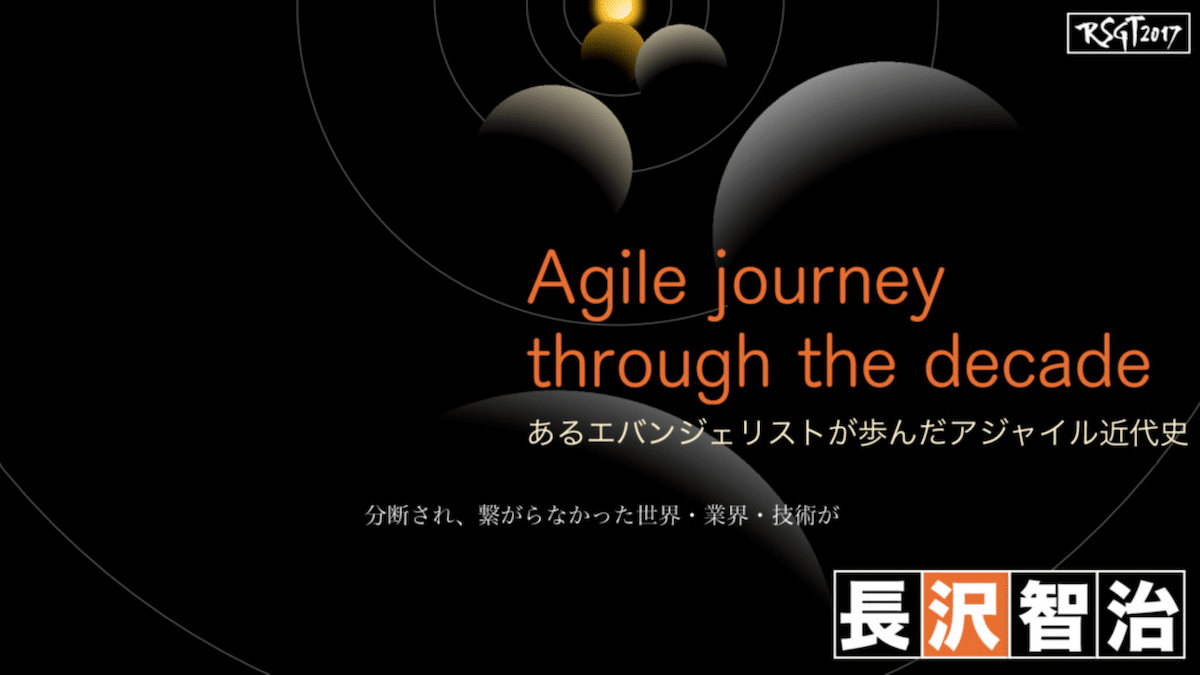 基調講演: Regional SCRUM Gathering Tokyo 2017