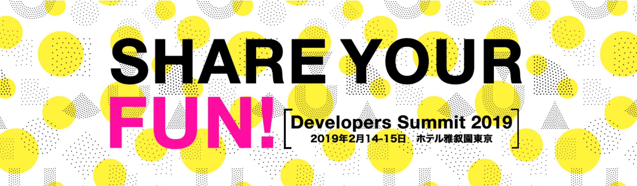 デブサミ  2019 に協賛