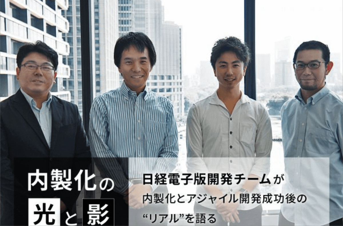 日経新聞電子版での取り組みについての対談記事