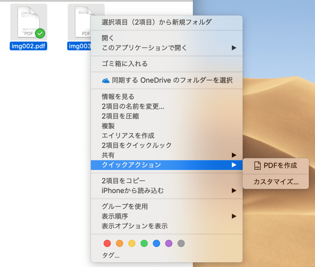 Macos で簡単に Pdf を結合する方法 サーバントワークス株式会社