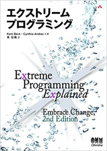 エクストリームプログラミング