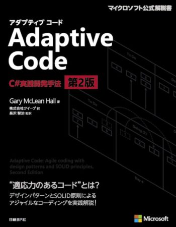 Adaptive Code