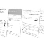 長沢智治の寄稿記事