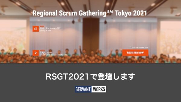 【長沢登壇情報】Regional Scrum Gathering Tokyo 2021 で登壇いたします