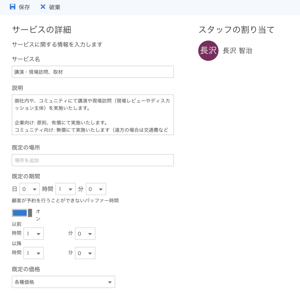 Microsoft Bookings サービスの設定