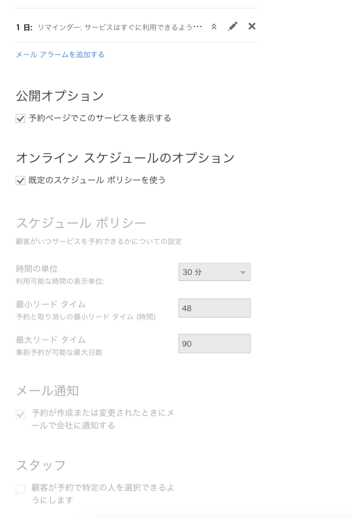 Microsoft Bookings サービス設定