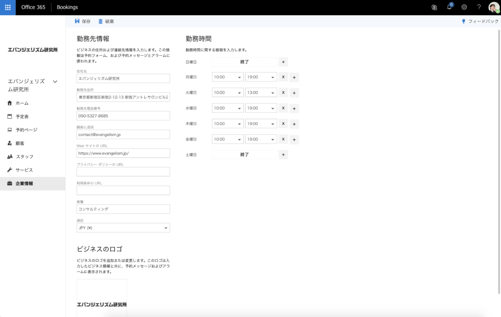 Microsoft Bookings 企業情報