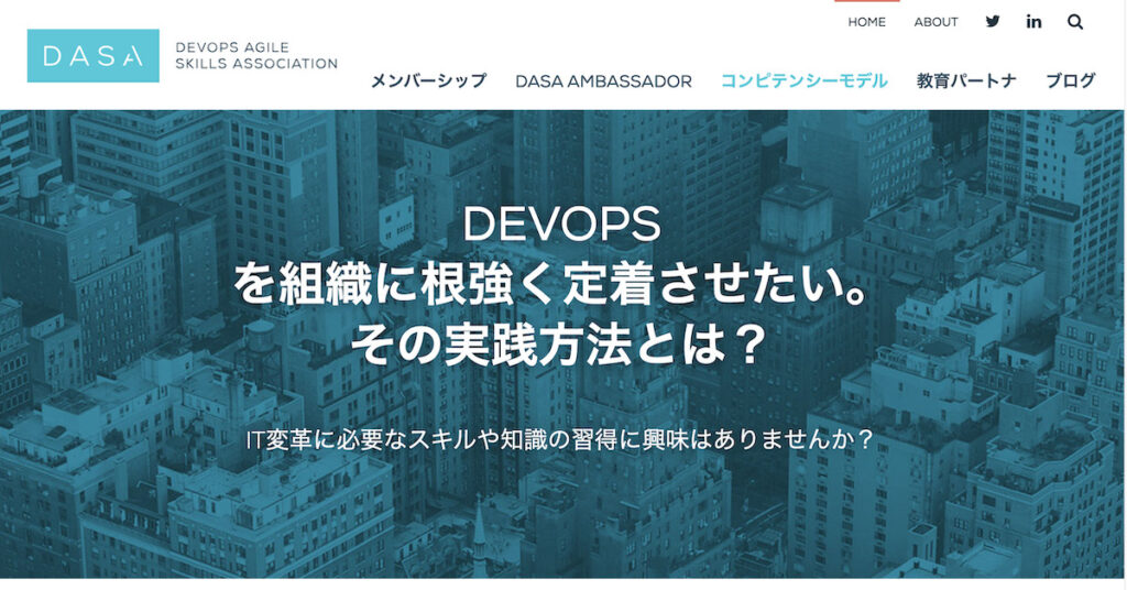 DASA日本サイト