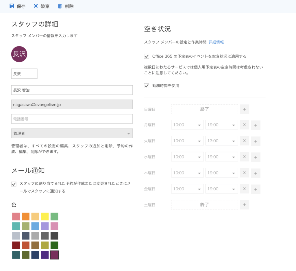 Microsoft Bookings スタッフ設定（個別）