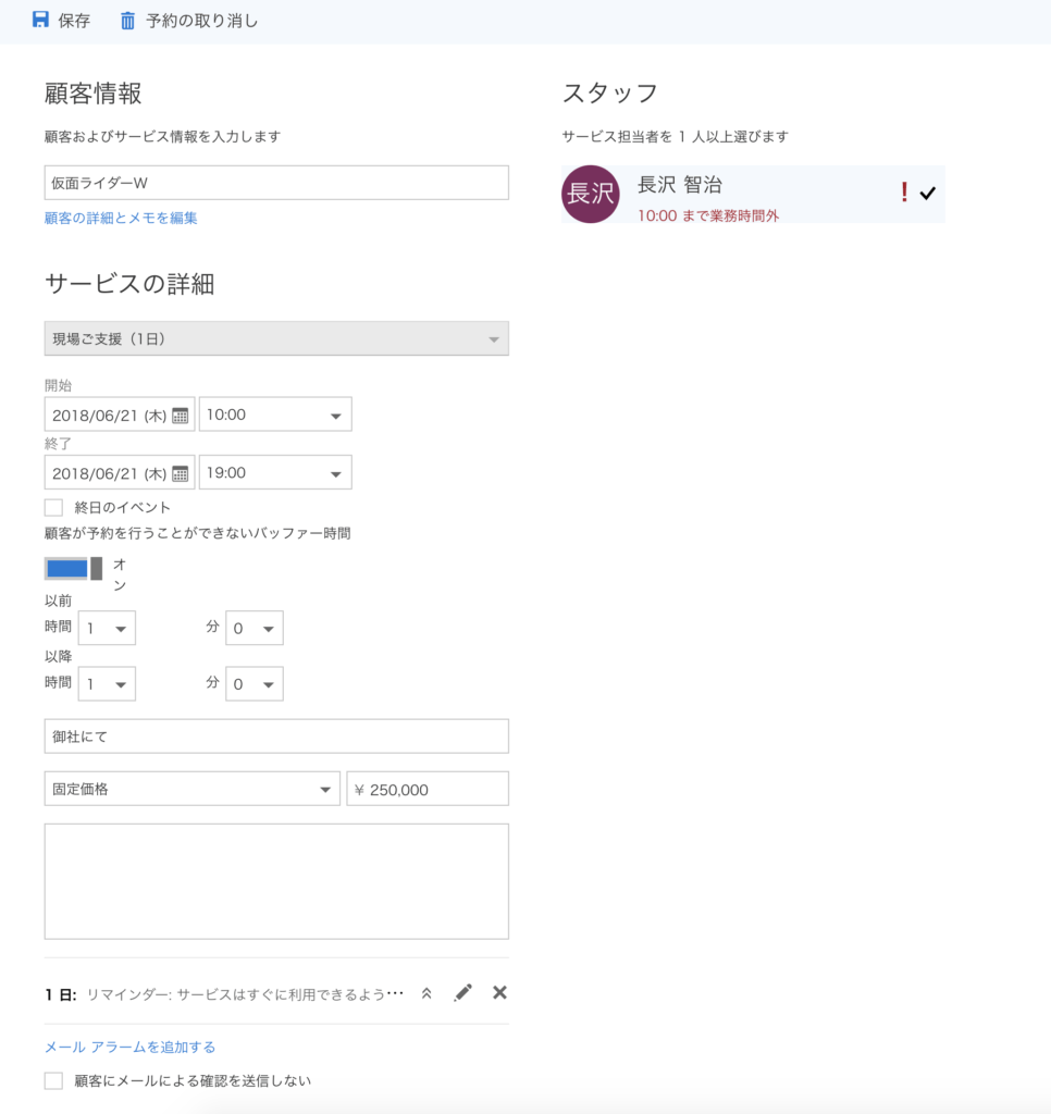 Microsoft Bookings 予定表（個別）