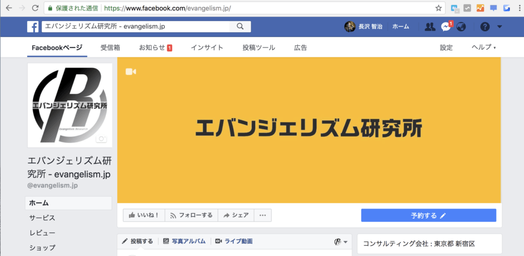 Facebookページで［予約する］ボタンが出現