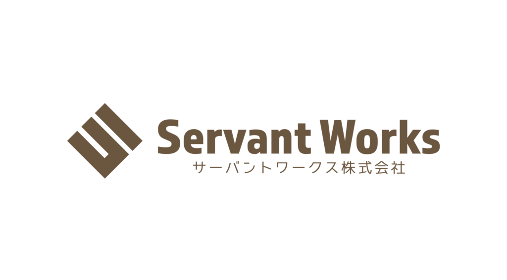 サーバントワークス株式会社のロゴ