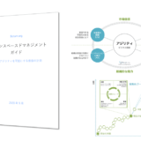 エビデンスベースドマネジメントガイド（EBM Guide）を翻訳・公開しました