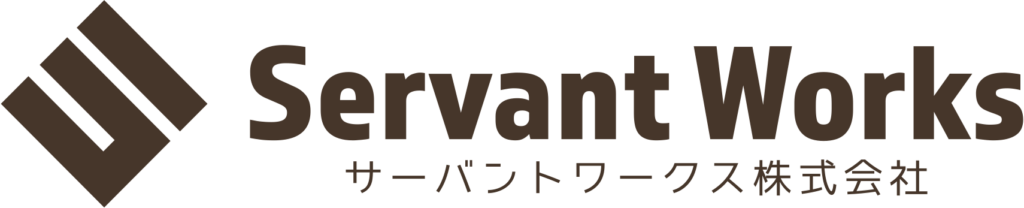 サーバントワークス株式会社