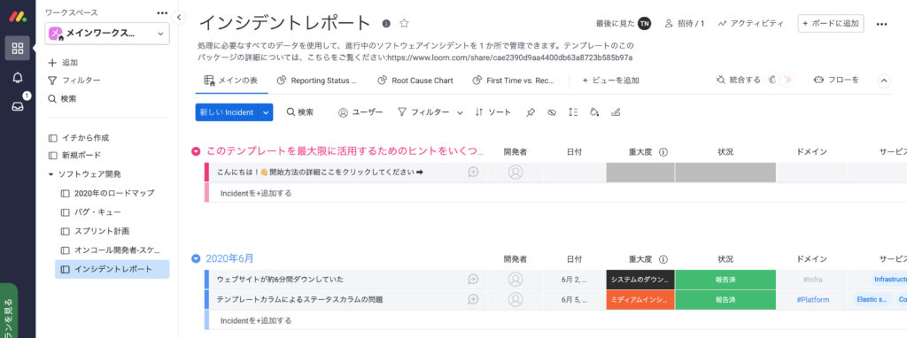 monday.comインシデント管理 monday.comインシデント管理