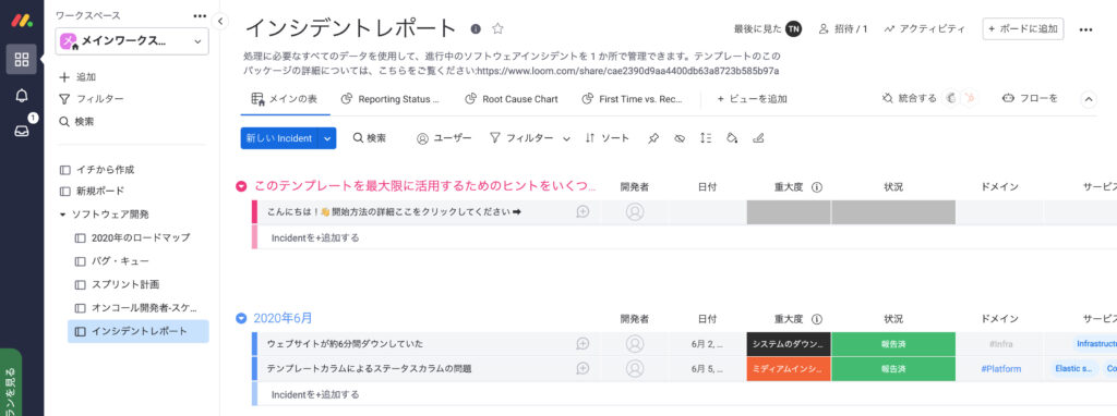 monday.comインシデント管理