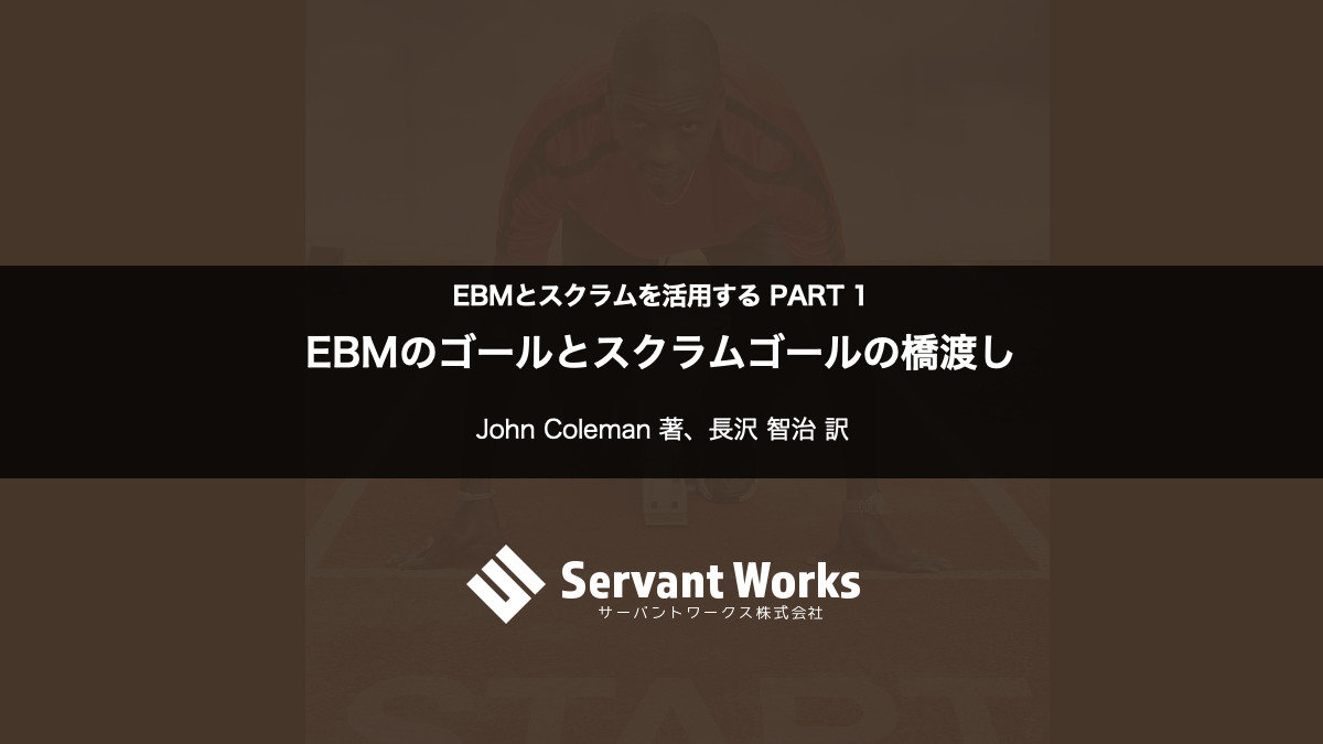 how-use-evidence-based-management-and-scrum-part-1-bridging-ebm-goals-scrum-guide