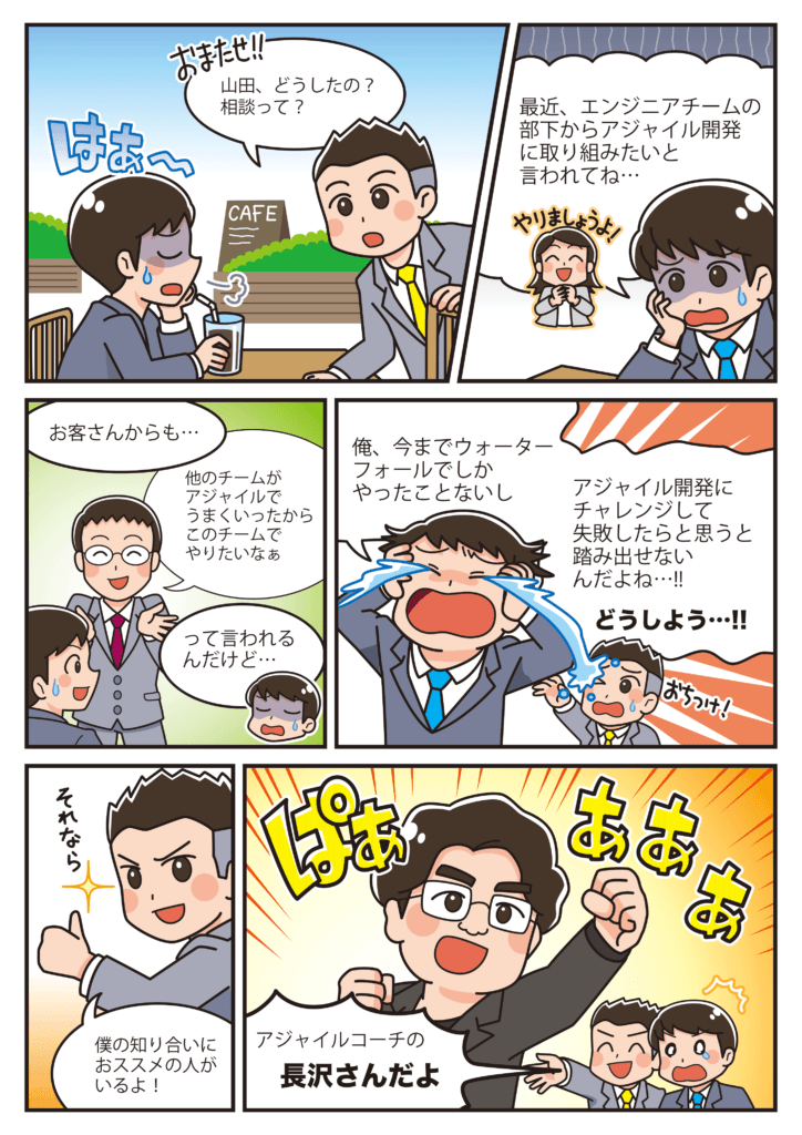 まんがでわかるアジャイル伴走支援(1)