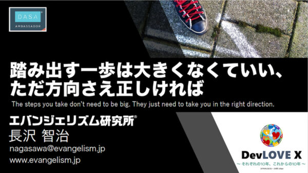 踏み出す一歩は大きくなくていい、ただ方向さえ正しければ