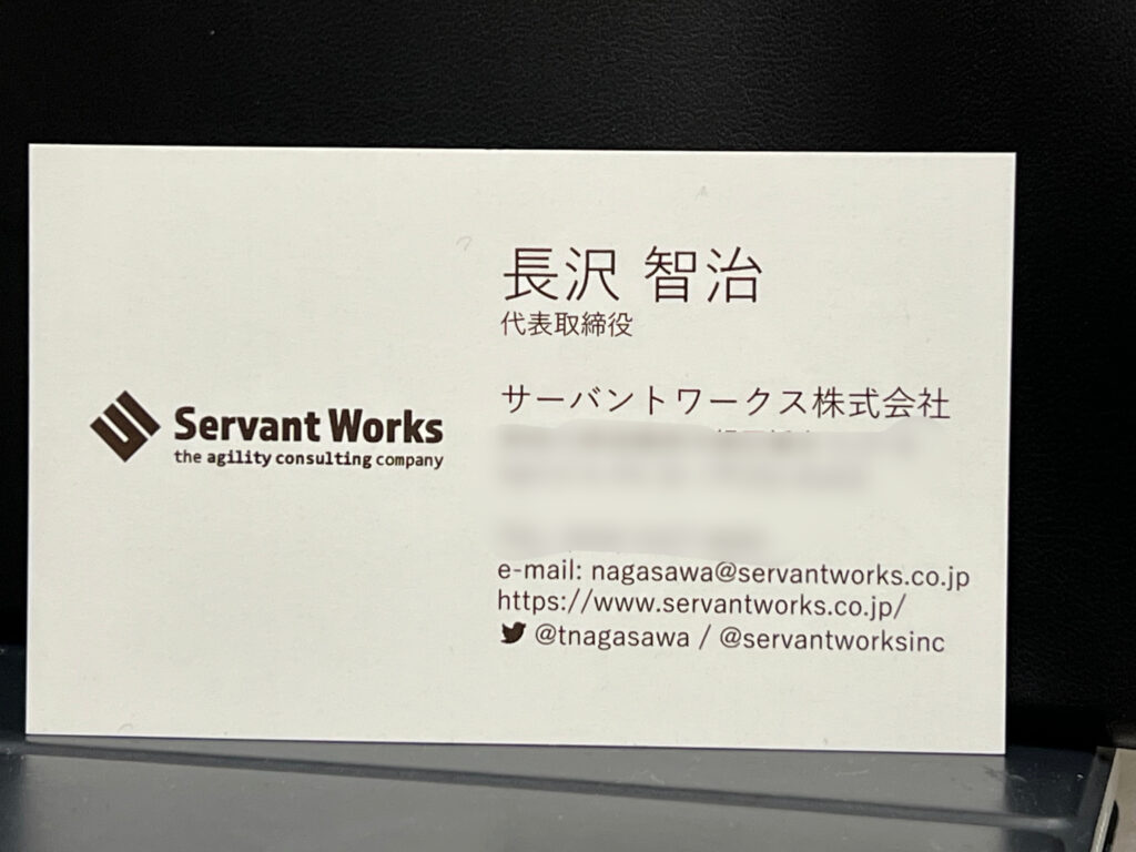 長沢智治の名刺