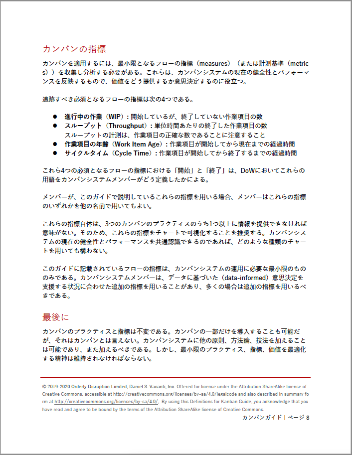 カンバンガイド(抜粋)