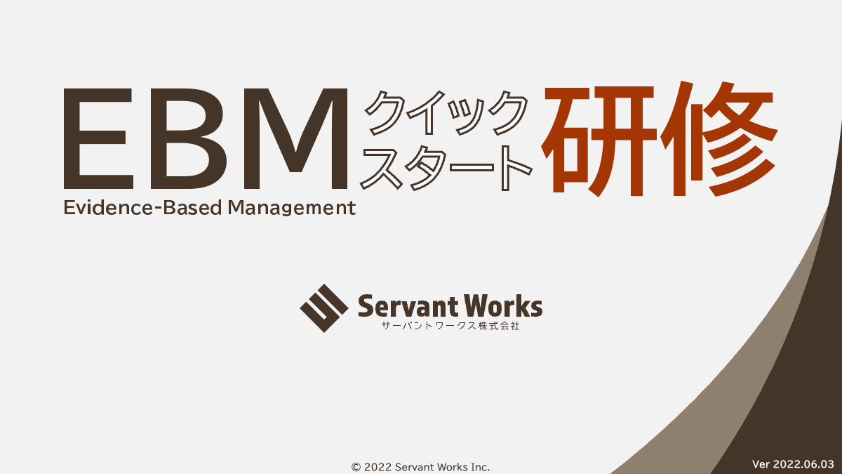 EBM研修資料 EBM研修資料
