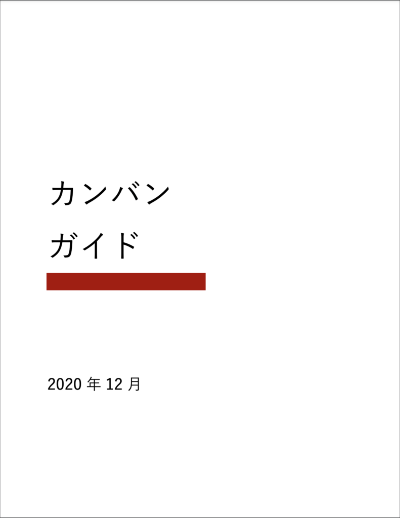 カンバンガイドの表紙