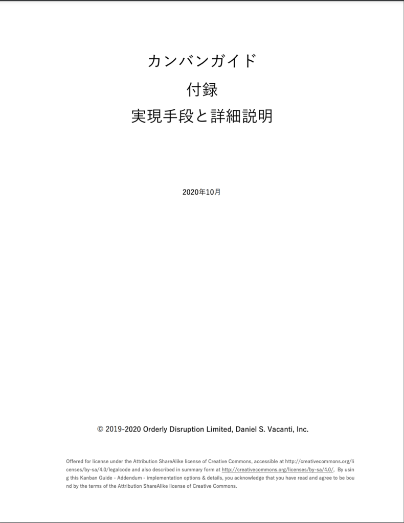 カンバンガイド《付録》実現手段と詳細説明