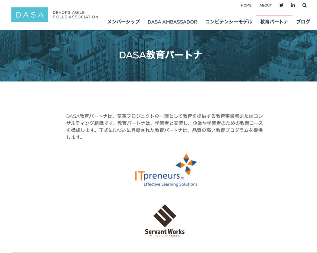 DASA サーバントワークス（日本）