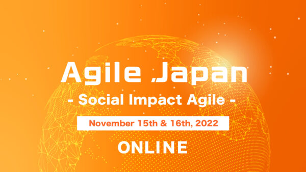 Agile Japan 2022 に協賛、数名をご招待いたします