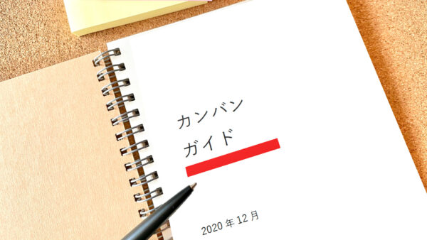 【翻訳】カンバンガイド