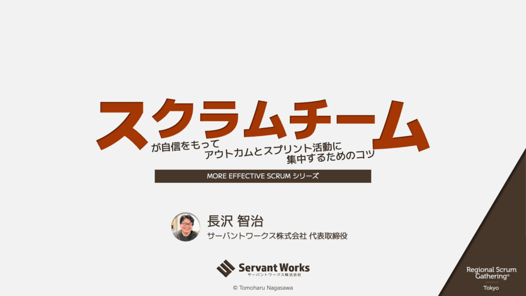 スクラムチーム