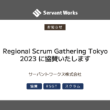 Regional Scrum Gathering Tokyo 2023 に協賛いたします