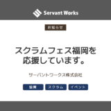 スクラムフェス福岡を応援しています。