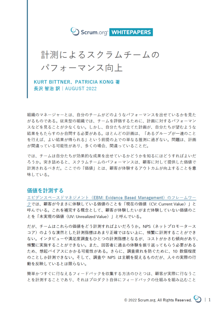 計測によるスクラムチームのパフォーマンス向上