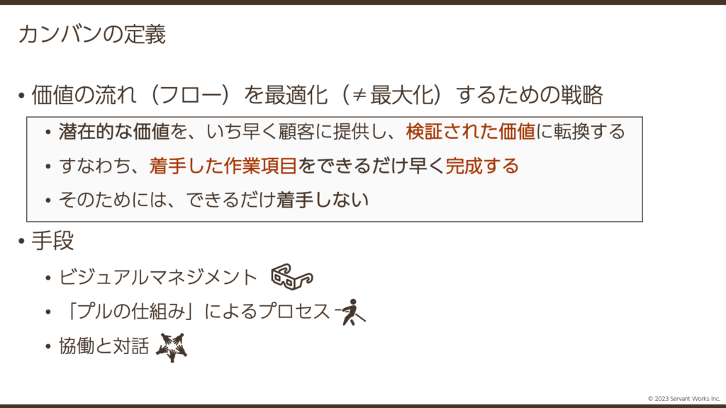 カンバンクイックスタート研修