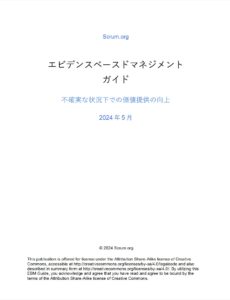 EBMガイド EBMガイド