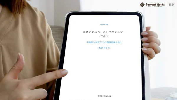 エビデンスベースドマネジメントガイド（EBMガイド）