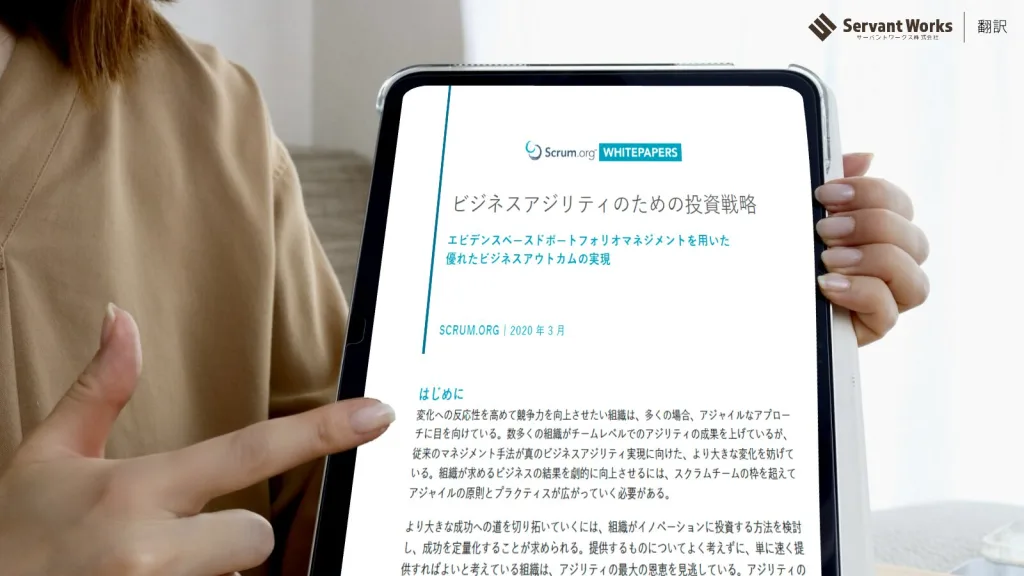 ビジネスアジリティのための投資戦略