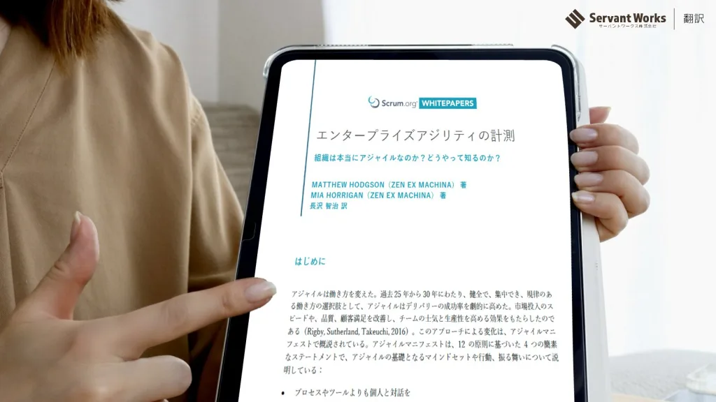 エンタープライズアジリティの計測