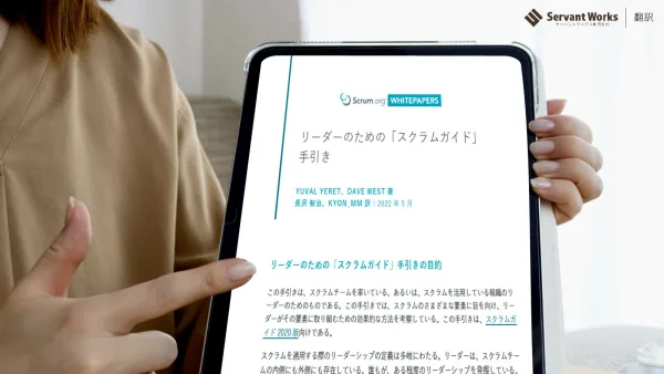 リーダーのための「スクラムガイド」手引き