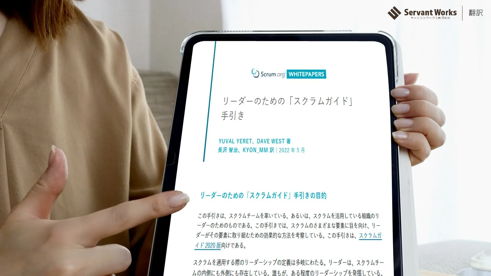 リーダーのための「スクラムガイド」手引き | サーバントワークス株式会社