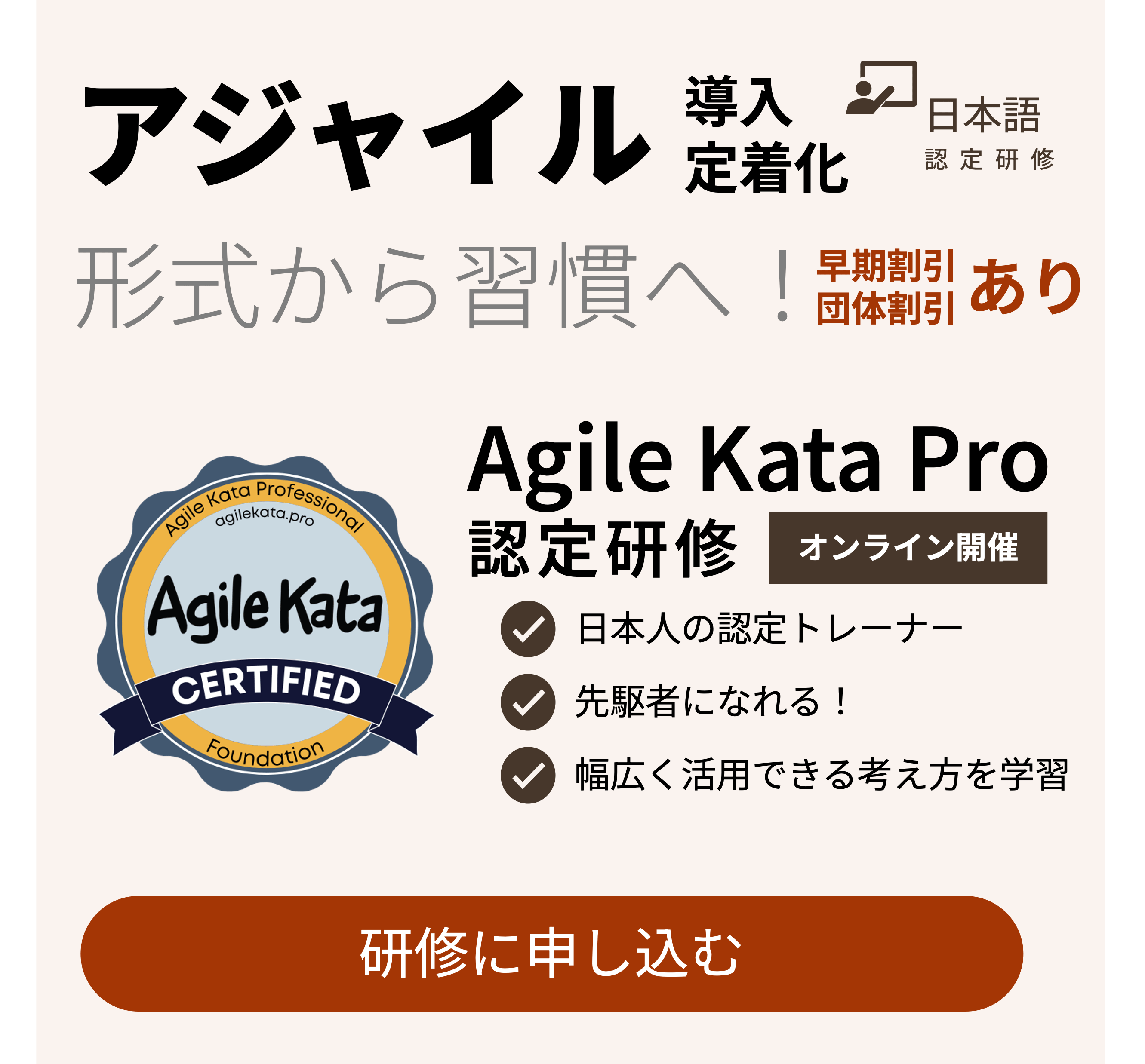 Agile Kata Pro認定研修
