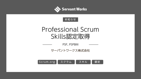 代表の長沢が新設された2種のスキル認定に合格しました