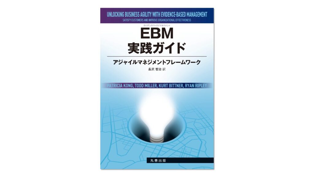 【翻訳書籍】EBM実践ガイド