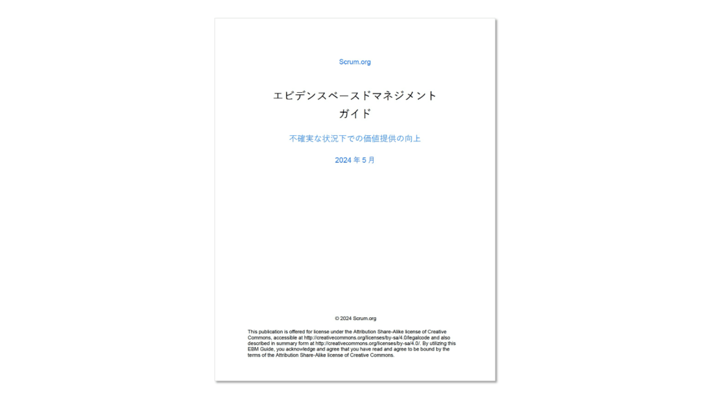 【翻訳】EBMガイド