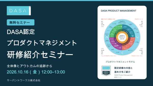 10月16日お昼休みにプロダクトマネジメント無料セミナーを開催いたします