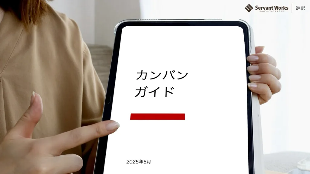 カンバンガイド