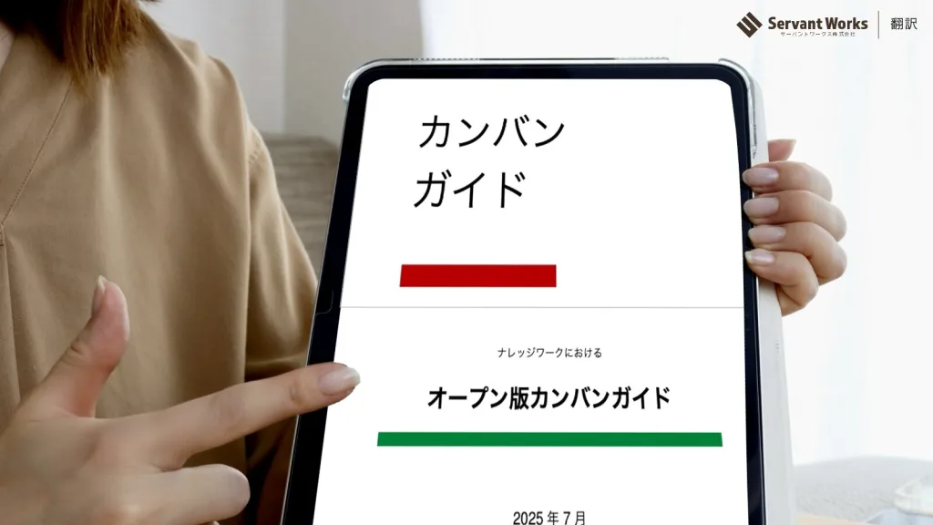 【翻訳】カンバンガイド