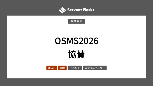 Online Scrum Master Summit 2026に協賛いたします
